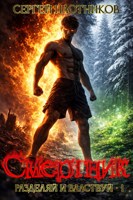 Обложка произведения Смертник