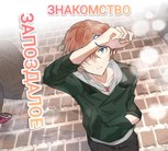 Обложка произведения BSD: Запоздалое знакомство