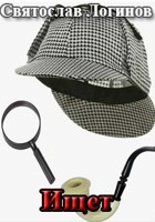 Обложка произведения Ищет