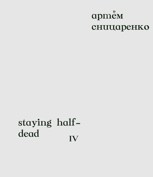 Обложка произведения staying half-dead