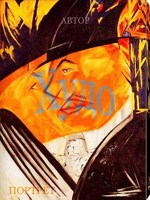 Обложка произведения Худо