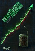 Обложка произведения Зелёная линия