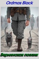 Обложка произведения Верлинская поэзия