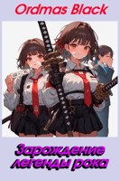 Обложка произведения Зарождение легенды рока