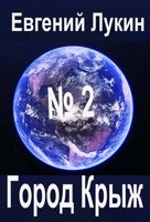 Обложка произведения Город Крыж