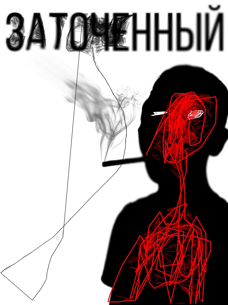 Обложка книги «ЗАТОЧЕННЫЙ»