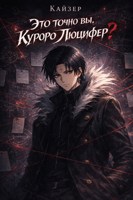 Обложка произведения HхH. Это точно вы, Куроро Люцифер?