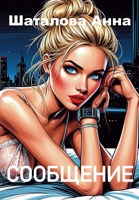 Обложка произведения Сообщение