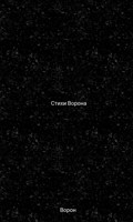 Обложка произведения Стихи Ворона