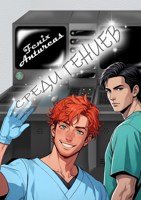 Обложка произведения Среди гениев