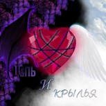 Обложка произведения Цепь и крылья