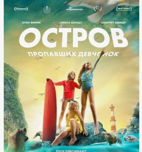 Обложка книги «Остров пропавших девчонок»