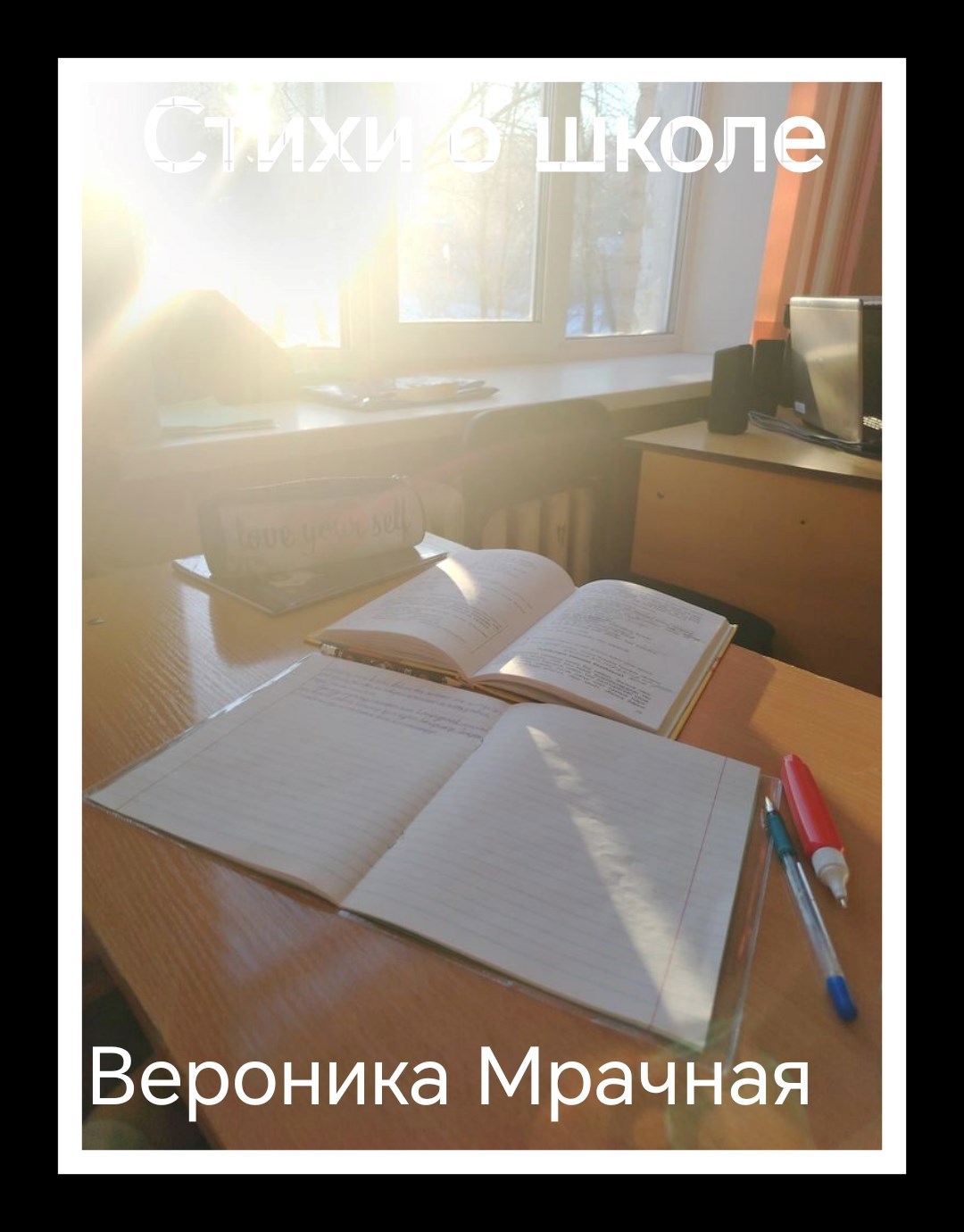 Обложка книги «Стихи о школе»