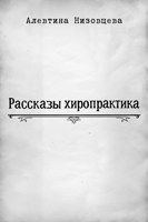 Обложка произведения Изолятор