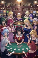 Обложка произведения Блеф на Границе