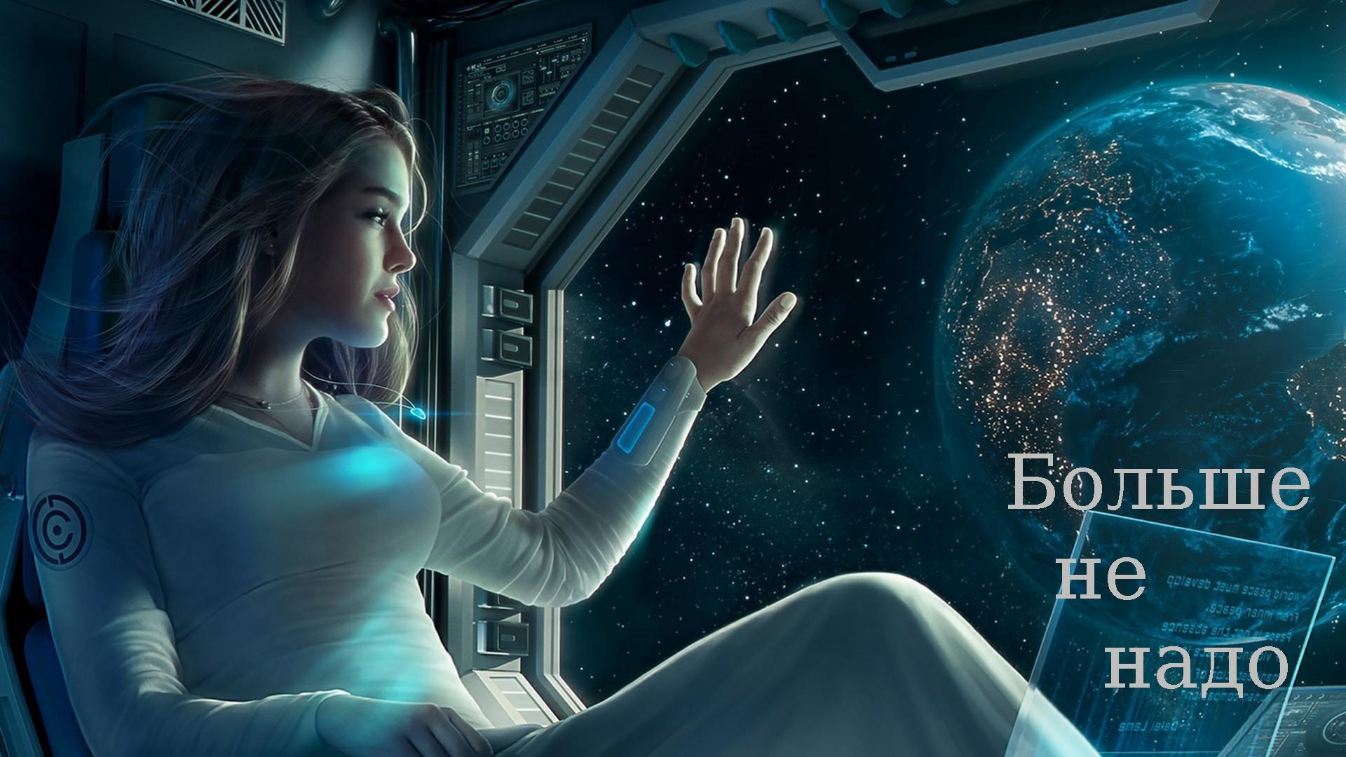 Обложка книги «Больше не надо»