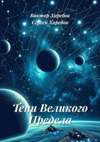 Обложка произведения Тени Великого Предела