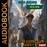 Обложка произведения Система компиляции. Книга 4