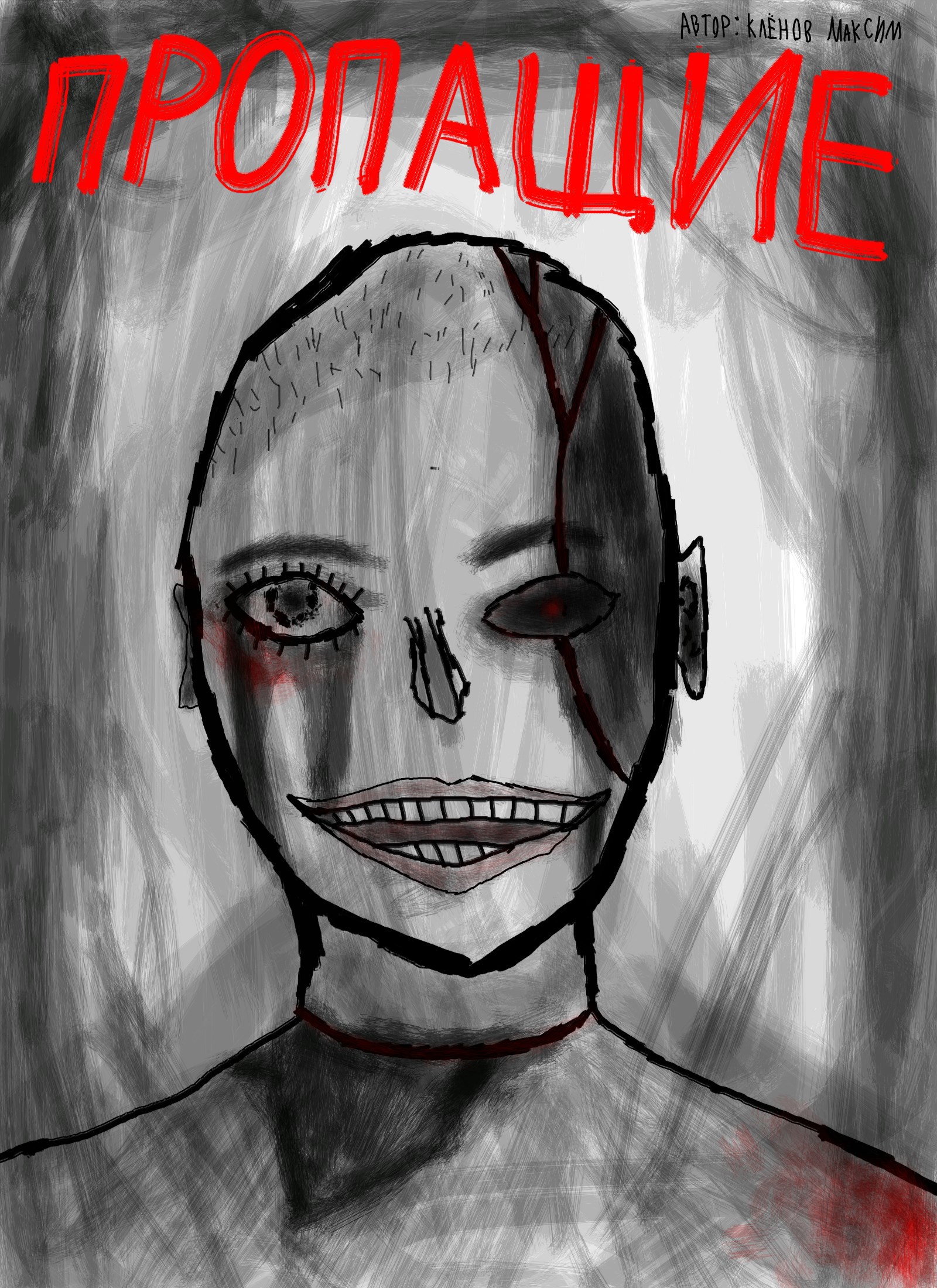 Обложка книги «"Пропащие"»