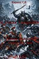 Обложка произведения В тенях Тамриэля: Гибель красного герцогства