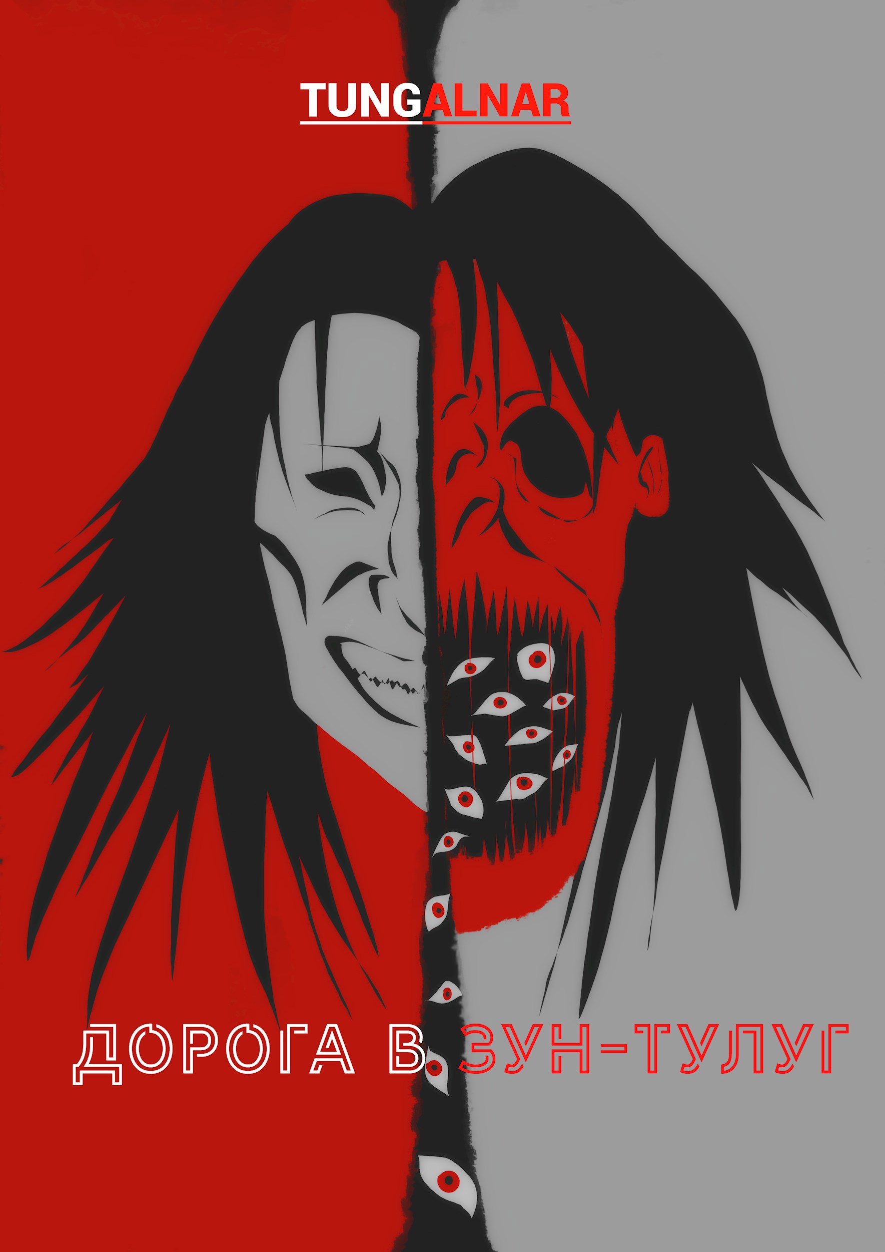 Обложка книги «Дорога в Зун-Тулуг»