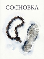 Обложка произведения Сосновка