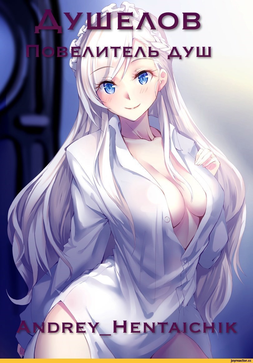 Обложка книги «Душелов: Повелитель душ Том I»