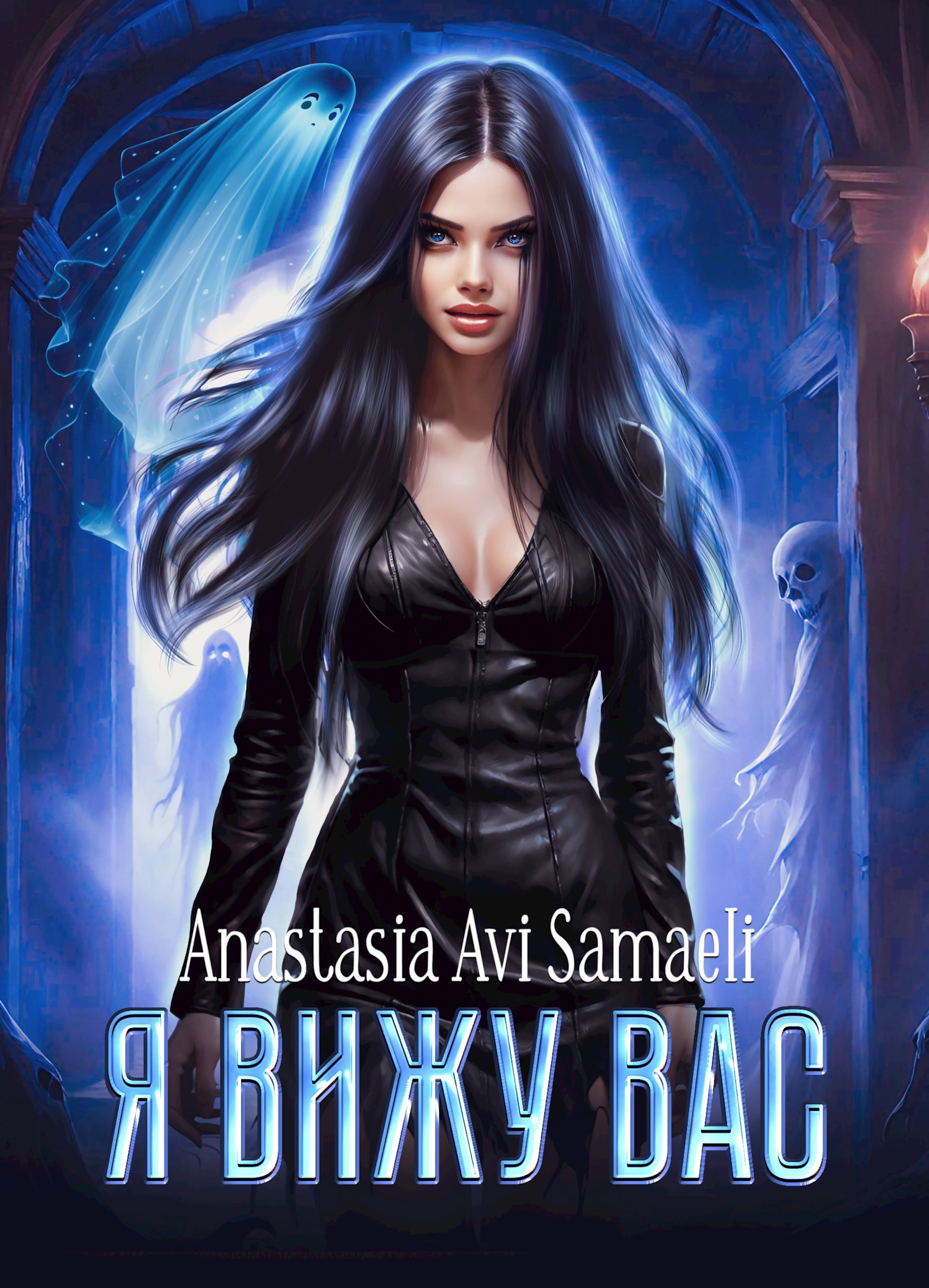 Обложка книги «Я вижу вас»