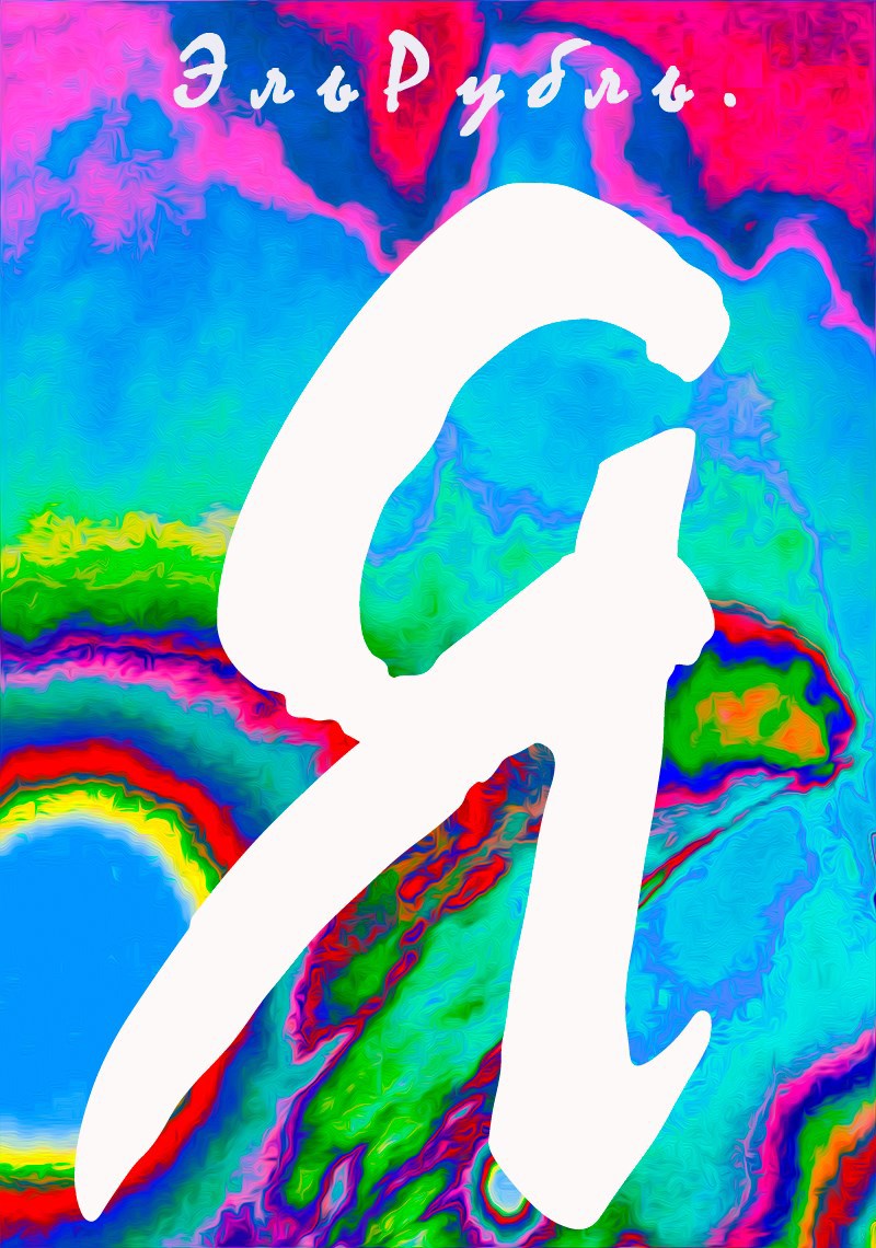 Обложка книги «Я...»