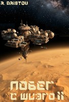 Обложка произведения Побег с Шиэго II