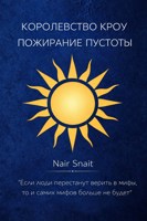 Обложка произведения Королевство Кроу: Пожирание пустоты