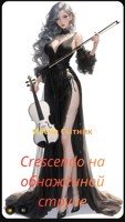 Обложка произведения Crescendo на обнажённой струне