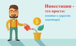 Обложка произведения Инвестиции