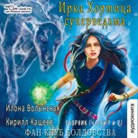Обложка произведения Фан-клуб колдовства 1-2