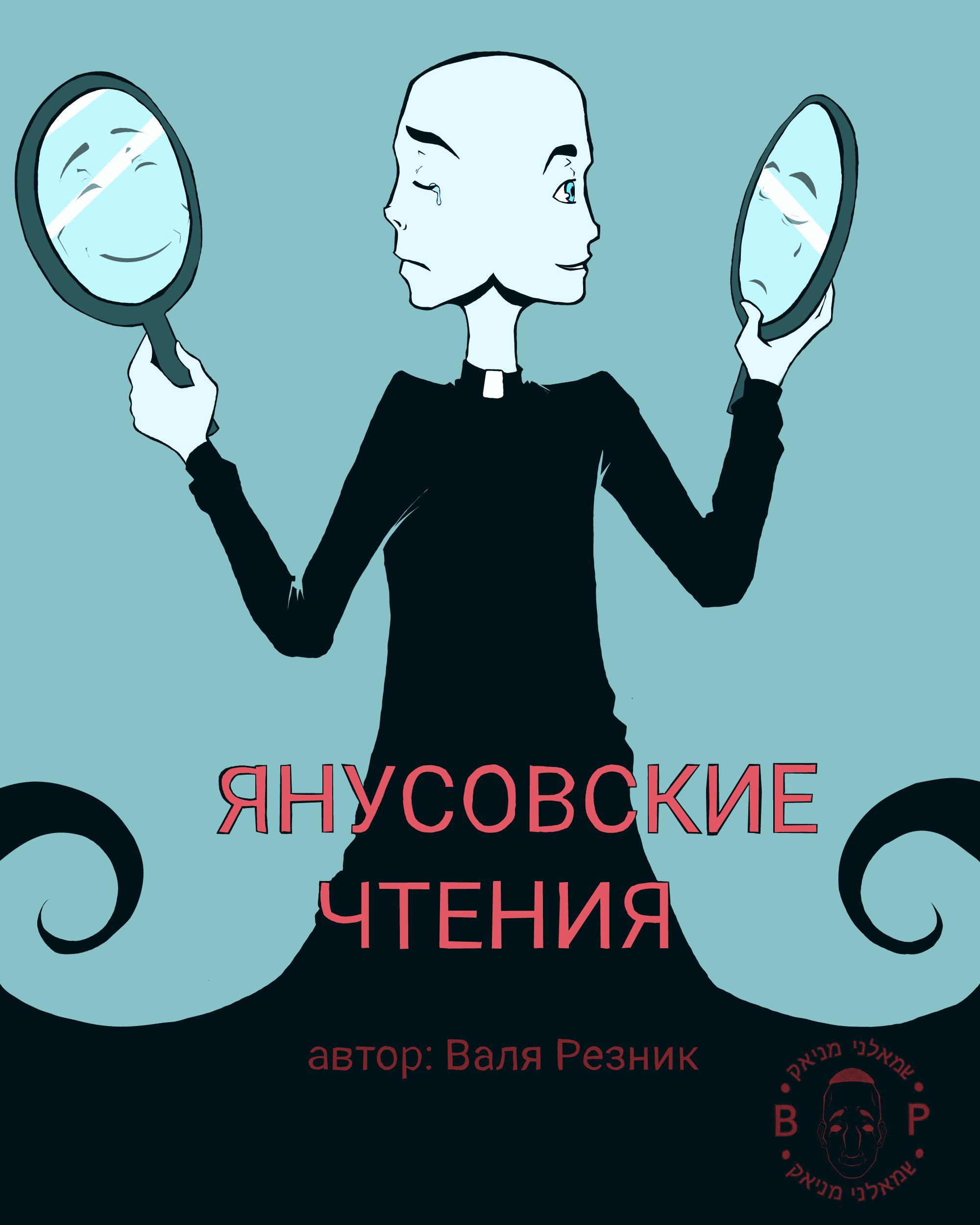 Обложка книги «Янусовские чтения»