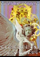 Обложка произведения Спусковой Механизм