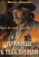 Обложка произведения Дружище, я тебя продам. Куда же делся Хуан Веласакес?