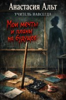 Обложка произведения Учитель навсегда