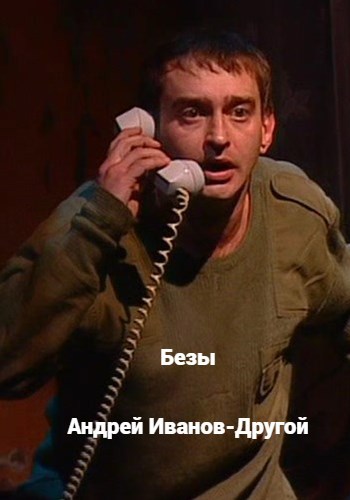 Обложка книги «Безы»