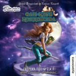 Обложка произведения Фан-клуб колдовства 3-4