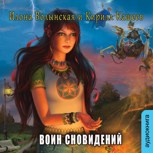 Обложка произведения Воин сновидений