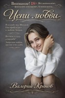 Обложка произведения Цепи мускусной Госпожи"