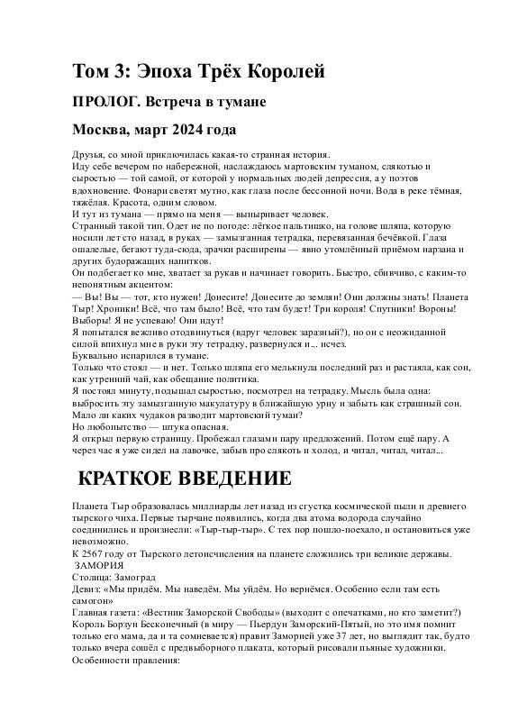 Обложка книги «Невероятная история планеты Тыр»