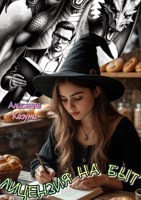 Обложка произведения Лицензия на быт