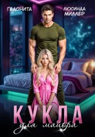 Обложка произведения Кукла для майора