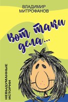 Обложка произведения Вот таки дела...