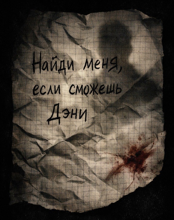 Обложка книги «Найди меня, если сможешь»