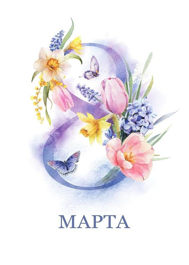 Обложка книги «8 Марта 2026»