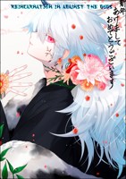 Обложка произведения Реинкарнация в Восставший Против Неба