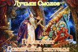 Обложка произведения Лучьян Смолоз. Книга 16. Президент Солнечной системы